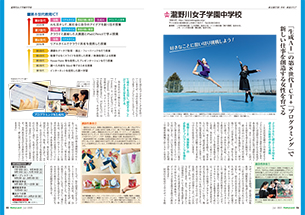 月刊私塾界2024年10月号 P.95