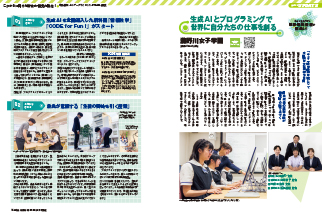 進学通信2024年8月号 P.22〜23