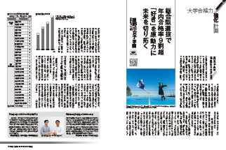 進学通信2024年8月号 P.22〜23