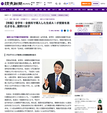 YOMIURI ONLINE KODOMO 全学年・全教科で導入した生成AIが授業を進化させる