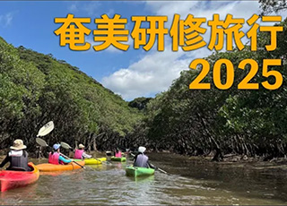 高校1年生が奄美大島でマングローブカヌーなどに挑戦した様子を公開しました