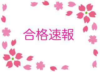 総合型選抜ですでに進路が決定した生徒も！