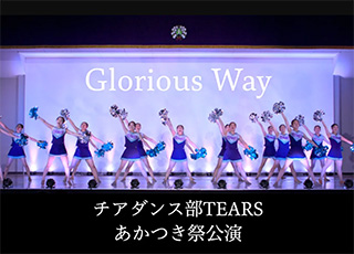 あかつき祭やクラブプレゼンテーションの様子を動画でご紹介しています