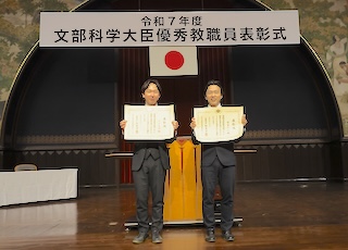 本学園の教諭2名の表彰が発表され、東京大学で表彰式が執り行われました