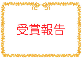 吹奏楽部が金賞を受賞しました！！